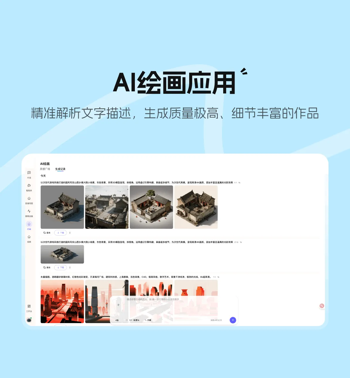 文生图,文字即刻成画