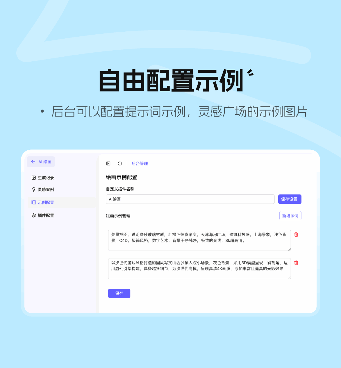 后台管理与配置，灵活可控