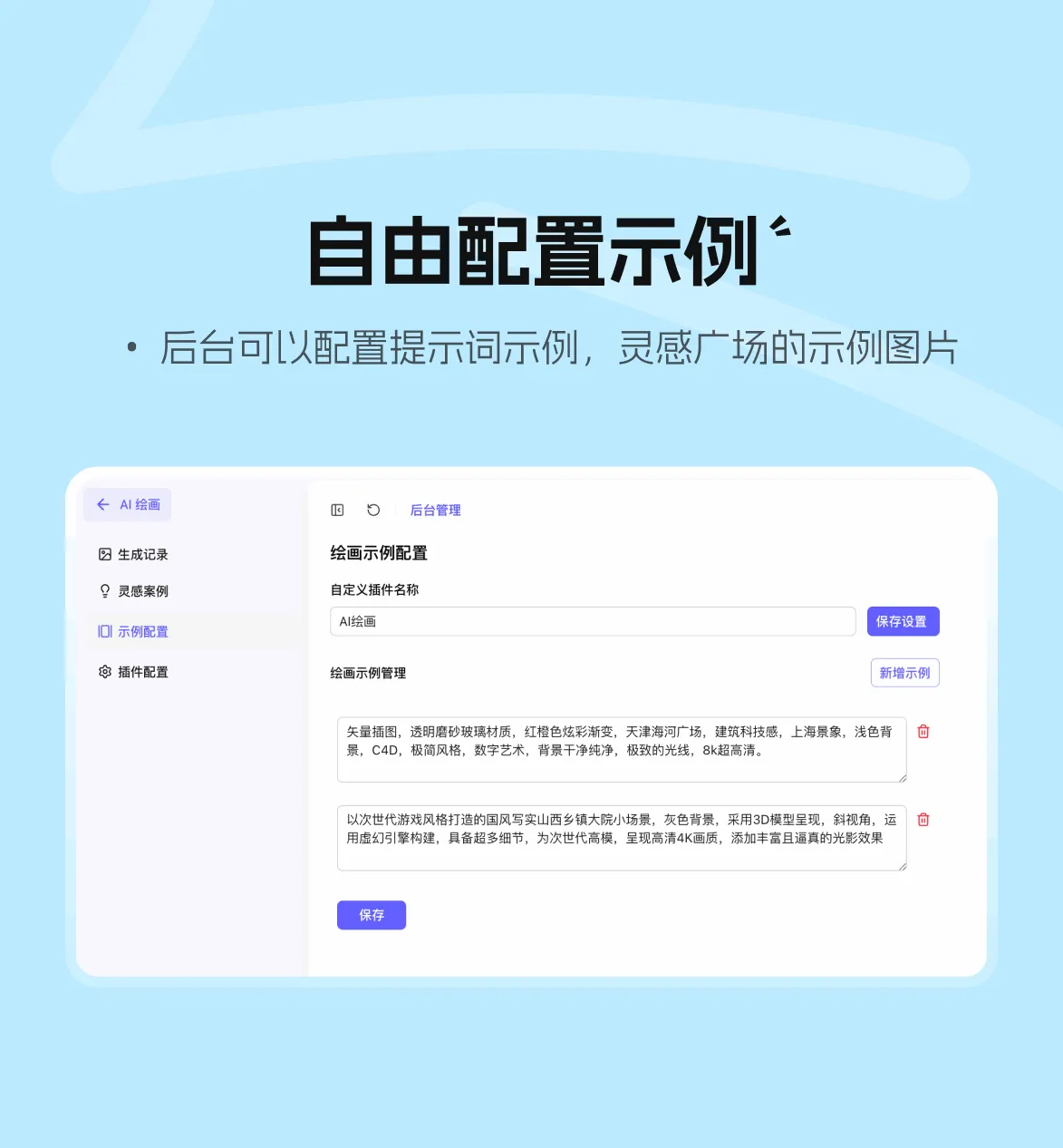 后台管理与配置,灵活可控
