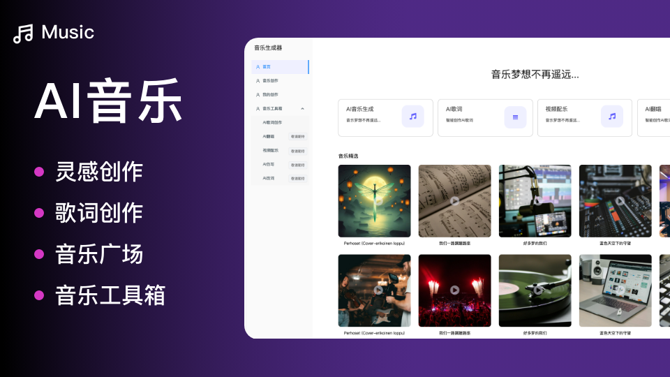 AI音乐生成展示
