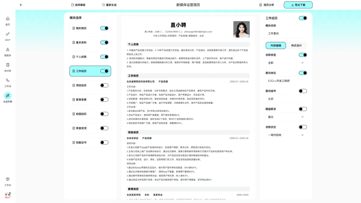 简历模板,专业设计