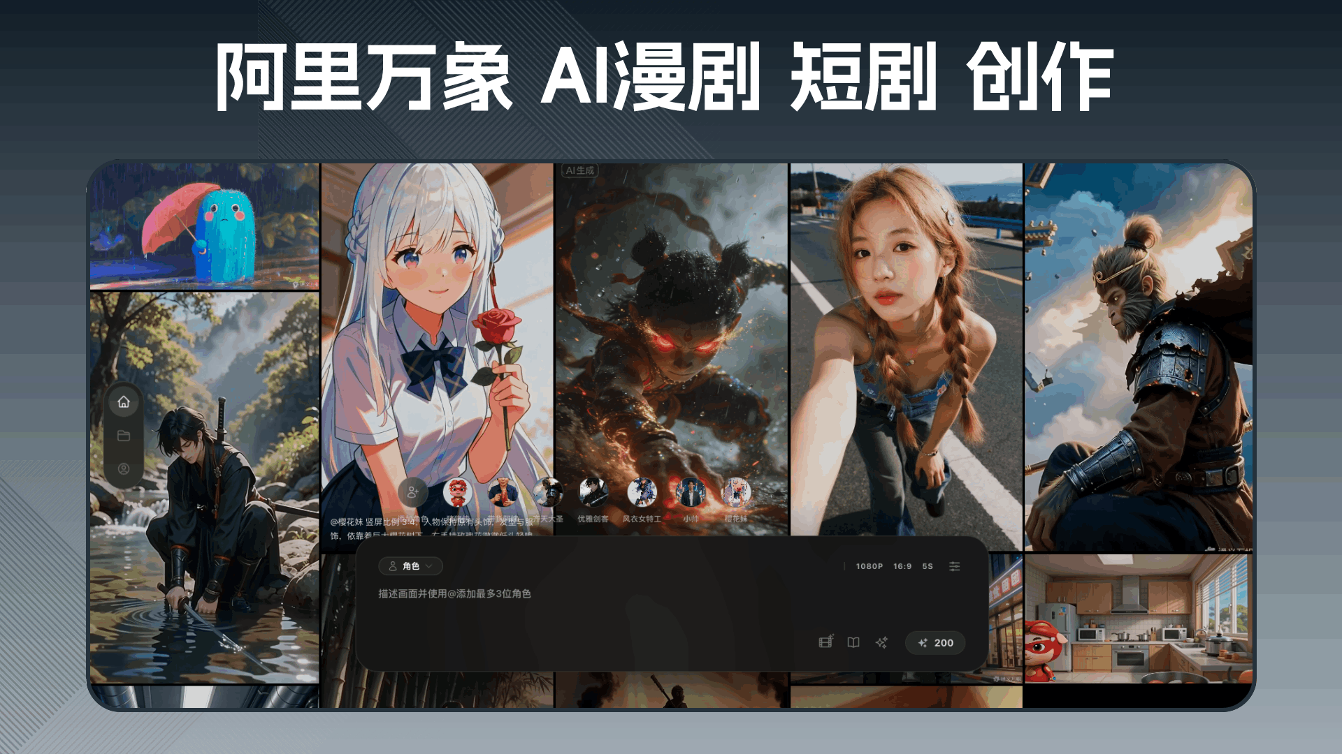 Wan漫剧展示
