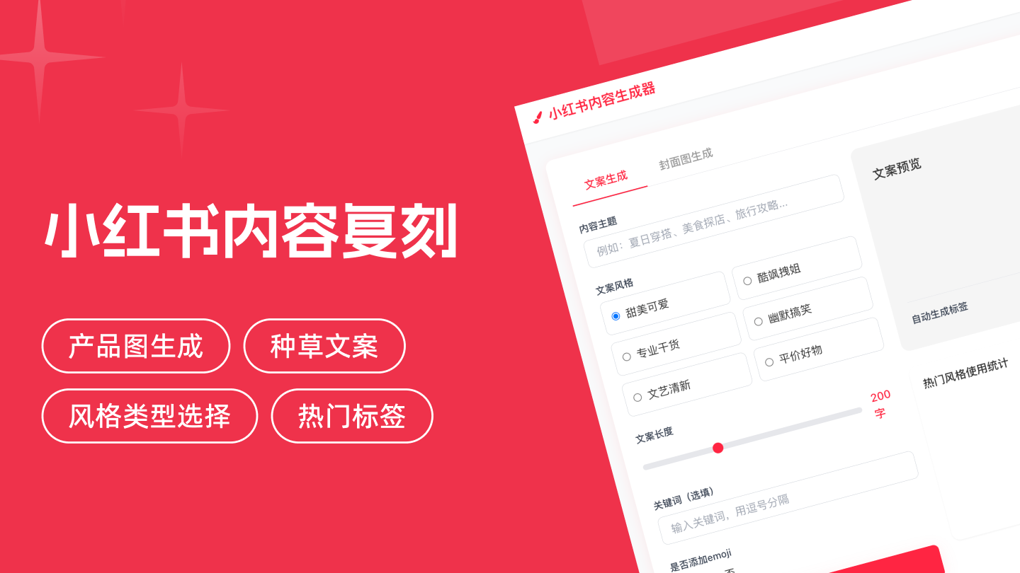 小红书助手展示