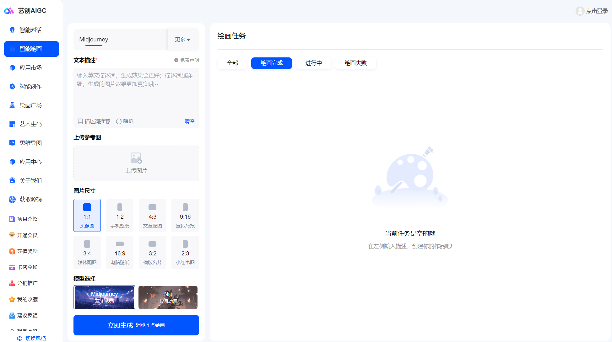 AI绘画功能演示