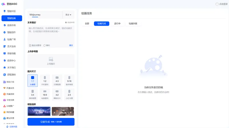 AI绘画功能演示