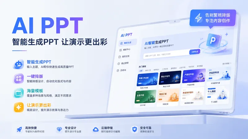 智能生成,一键直出