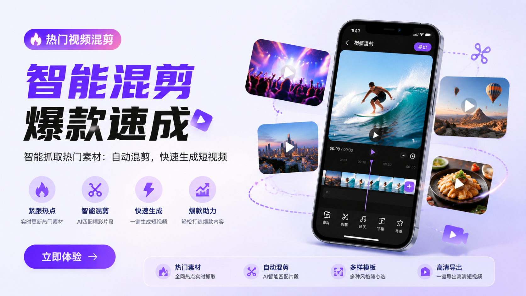 热门视频混剪
